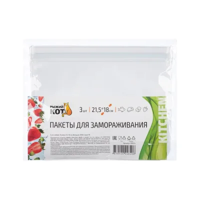 Пакеты для замораживания Рыжий кот 21.5x18 см, 3 шт. 105524