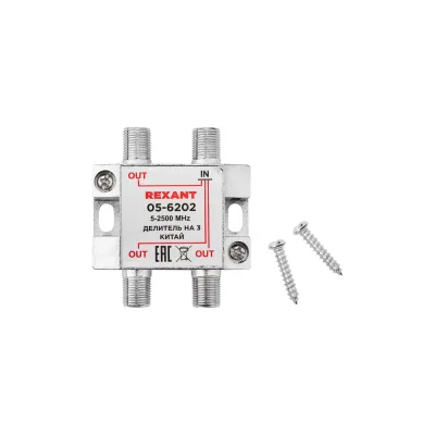 Делитель ТВ х 3 под F разъём REXANT, 5-2500 МГц, СПУТНИК 05-6202