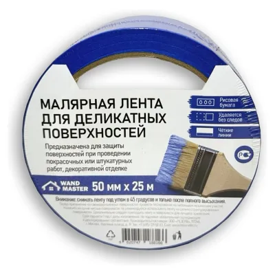 Скотч малярный Wand Master деликатный синий 50мм х 25м ЦБ-00005717