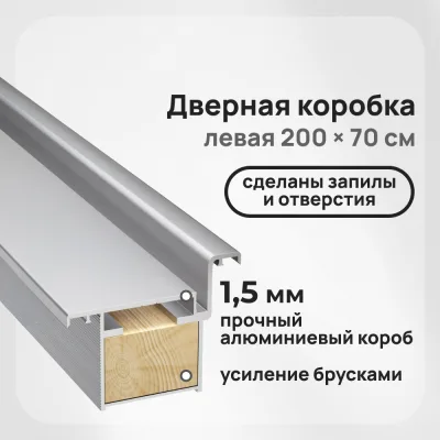 Коробка дверная скрытого монтажа Invisible 59х46,5х2220 мм (700х2000 мм) левая хром с петлями и замком (2,5 шт.)