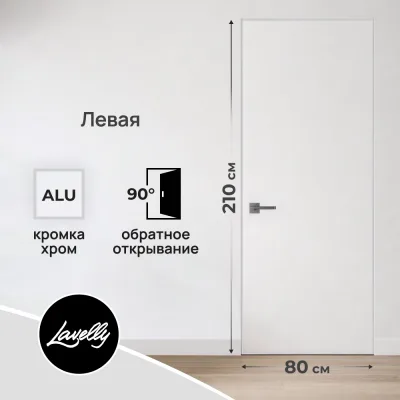 Дверь межкомнатная Lavelly Invisible 800х2100 мм левая с обратным открыванием кромка хром