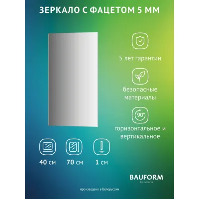Зеркало настенное с фацетом Bauform FACET 5 EVOFORM 40x70 см, SP 9788
