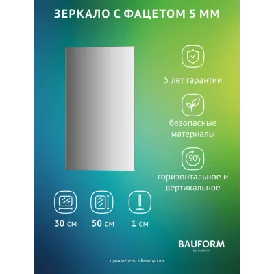 Зеркало настенное с фацетом Bauform FACET 5 EVOFORM 30x50 см, SP 9796