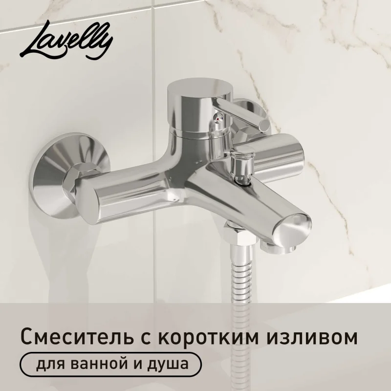 Смеситель для ванны Lavelly Smart хром однорычажный с коротким изливом без лейки (624588)