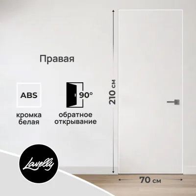 Дверь межкомнатная Lavelly Invisible 700х2100 мм правая с обратным открыванием