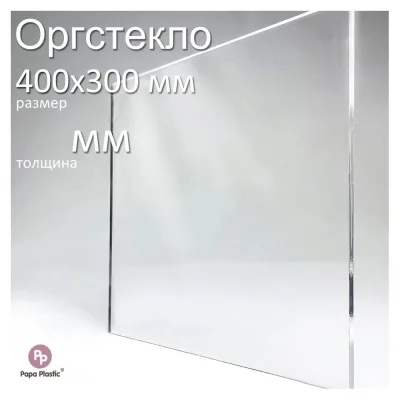 Оргстекло прозрачное Papa Plastic 40х30 см, 1.5 мм, 1 шт. OR-40-30-1,5