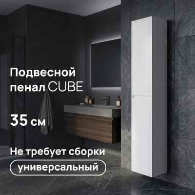 Пенал Lavelly Cube 35 см подвесной белый глянец