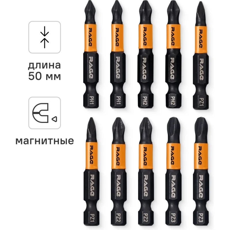 Набор бит магнитных S2, PH, PZ x 50 мм, 10 шт By VIRA RAGE 554191