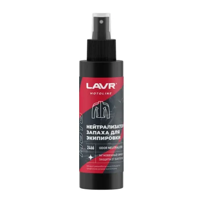 Нейтрализатор запаха для экипировки LAVR motoline Ln2466
