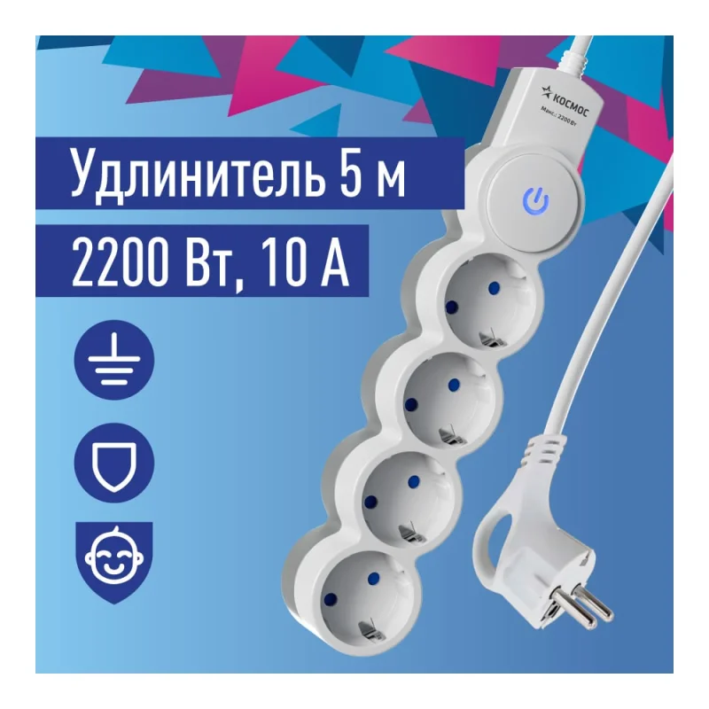 Удлинитель КОСМОС 5м, ПВС 3x0.75 4 гнезда, заземление, выключатель 10А бело-серый YKsm5m-4g-Z-V10A-W