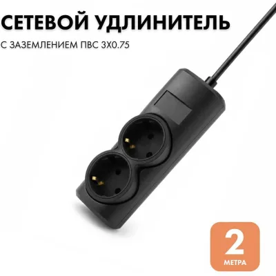 Удлинитель сетевой PROGIX 2 розетки, 2 метра, с заземлением, чёрный, 3x0.75 PG213