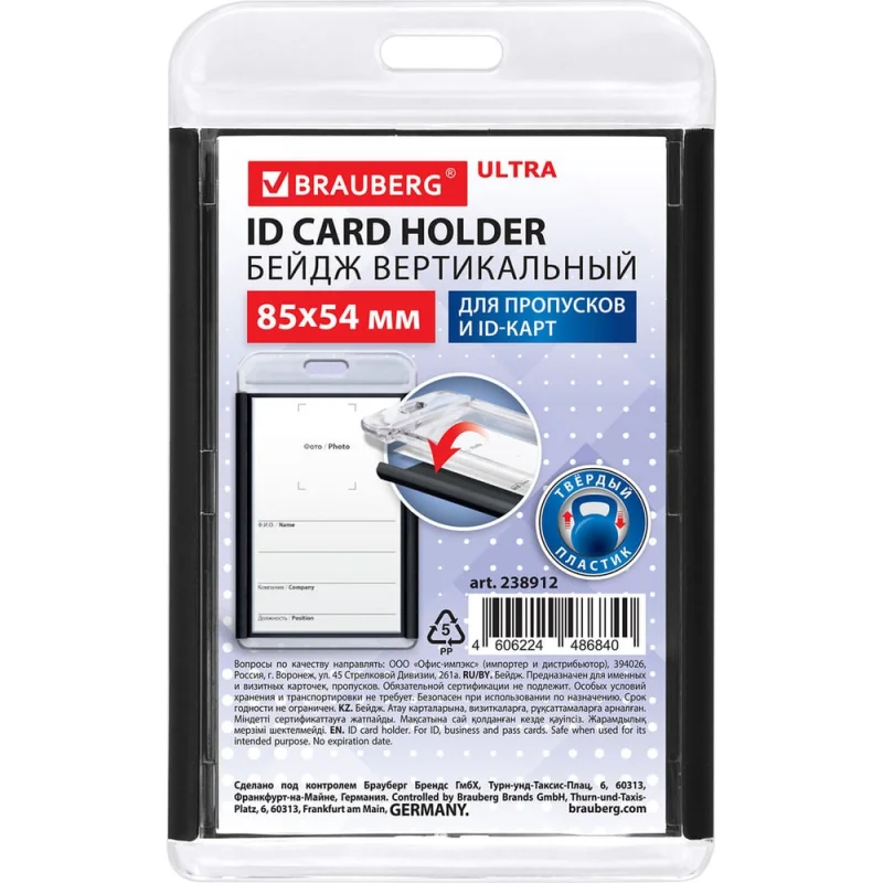 Бейдж вертикальный для пропуска и ID-карт BRAUBERG ULTRA 85х54 мм, черный, 238912