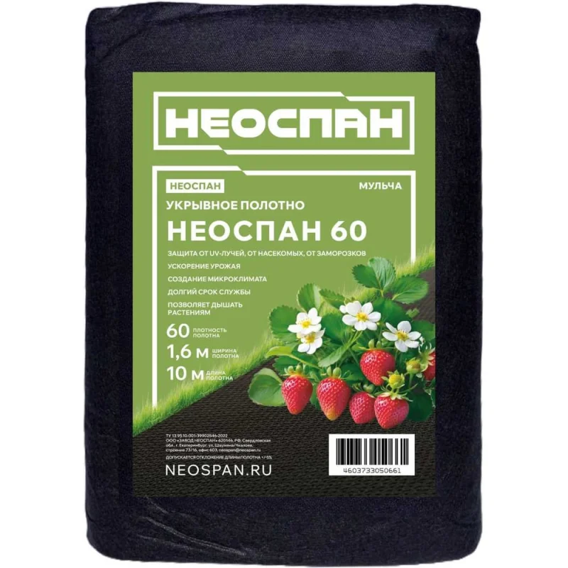 Укрывное полотно Neospan Неоспан - 60, 1,6 мульча 4603733050647
