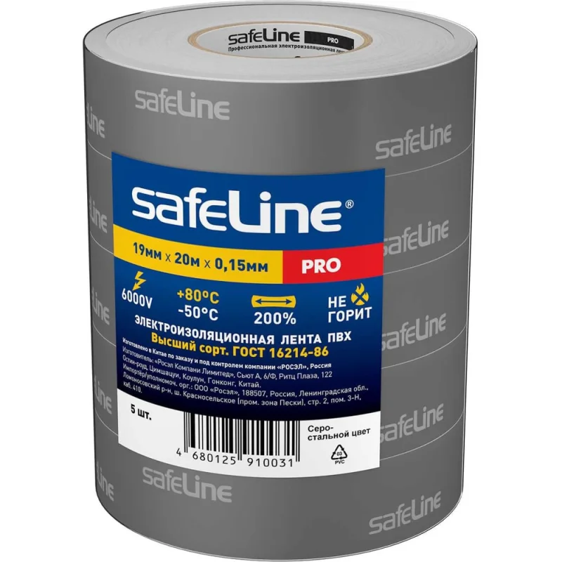 Изолента Safeline ПВХ 19мм х 20м, серая, набор 5 шт. 26274