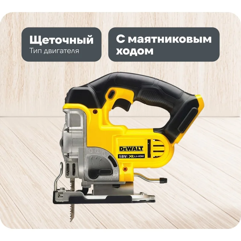 Аккумуляторный лобзик DEWALT 18.0 В XR DCS331N