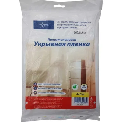 Пленка защитная укрывная белая ADMIRAL STARS 4х5 м, 8 мкр 54438554