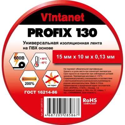 Изолента ПВХ универсальная VINTANET PROFIX130 красная, рулон 15 мм x 10 м PF130R1510