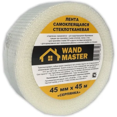 Сетка серпянка Wand Master 45ммх45м 000003006