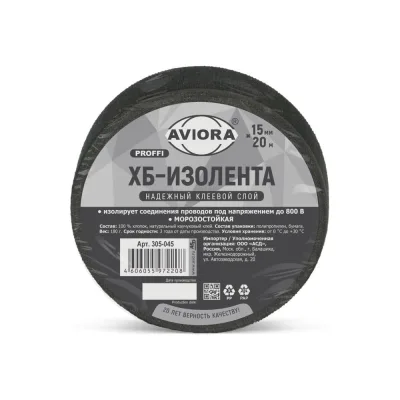 Изолента ХБ AVIORA 15мм 20 м вес 180 г. 305-065