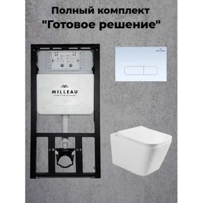 Комплект Milleau: сис.инсталляции CONT с подвесным унитазом белый глянец и панелью смыва белая MR0425-A5.205GW/2.00