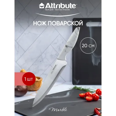 Нож поварской Attribute MARBLE 20 см AKM228