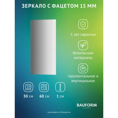 Зеркало настенное Bauform с фацетом FACET 15 EVOFORM 30х60 см SP 9093