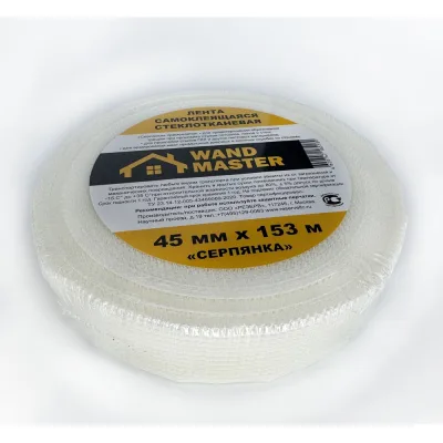 Сетка серпянка Wand Master 45ммх153м 000003010