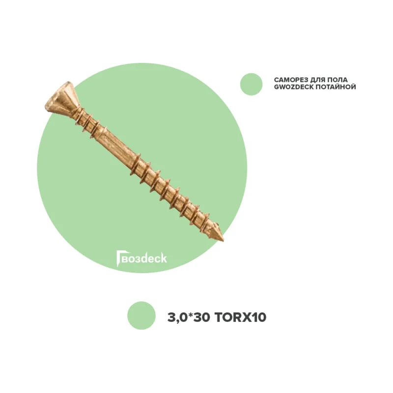 Саморез для пола Гвозdeck Gwozdeck Потайной 3.0x30 Ведро 3000 шт Torx10 20413030YETXWG13