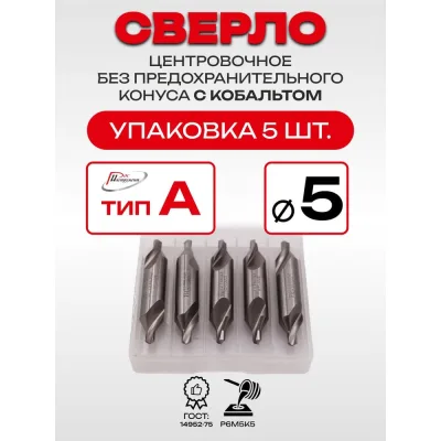 ΠΠ°Π±ΠΎΡ ΡΠ²Π΅ΡΠ» ΡΠ΅Π½ΡΡΠΎΠ²ΠΎΡΠ½ΡΡ
Π±Π΅Π· ΠΏΡΠ΅Π΄ΠΎΡ
ΡΠ°Π½ΠΈΡΠ΅Π»ΡΠ½ΠΎΠ³ΠΎ ΠΊΠΎΠ½ΡΡΠ° ΡΠΈΠΏ Π 5 ΡΡ, Π 6Π5Π5 Ρ ΠΊΠΎΠ±Π°Π»ΡΡΠΎΠΌ, 5.0 ΠΌΠΌ ΠΠΠ‘Π’ 14952-75 Π ΠΠ‘ΠΠΠ‘Π’Π Π£ΠΠΠΠ’ 50450