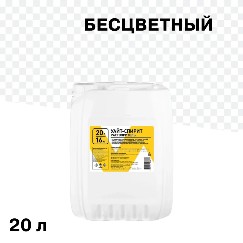 Уайт-спирит 16 кг/20 л