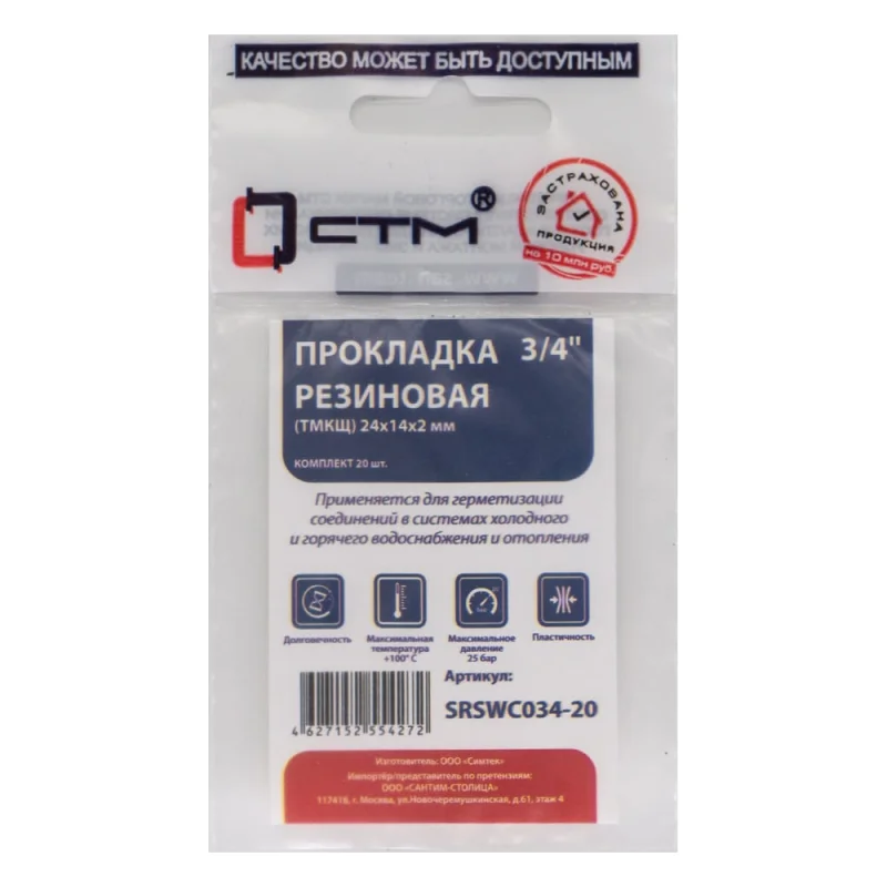 Прокладка СТМ 3/4", резина, ТМКЩ, 24x14x2 мм, 20 шт SRSWC034-20