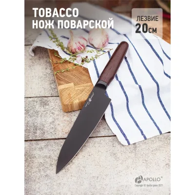 Поварской нож APOLLO Tobacco TBC-01