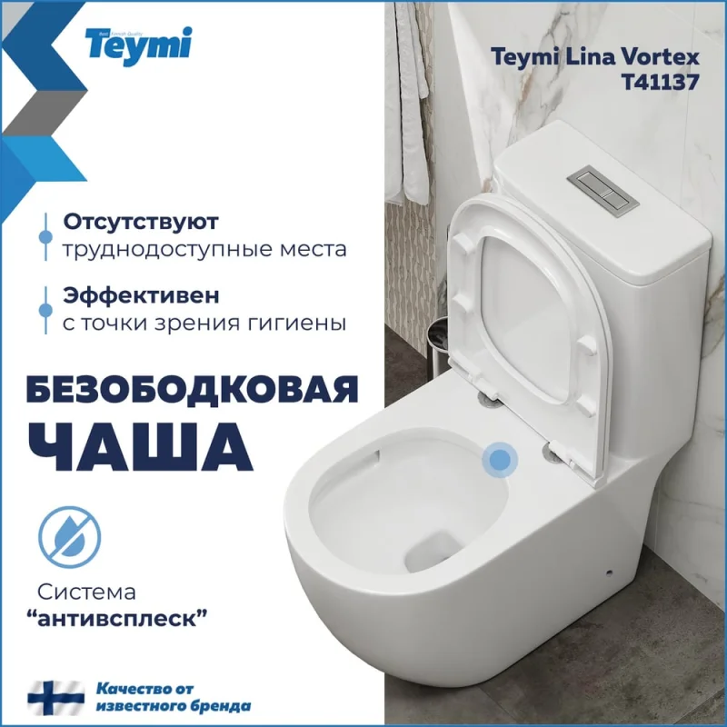 Унитаз напольный Teymi торнадо моноблок безободковый с быстросъемным сиденьем микролифт Lina Vortex T41137 ЦБ-00285015