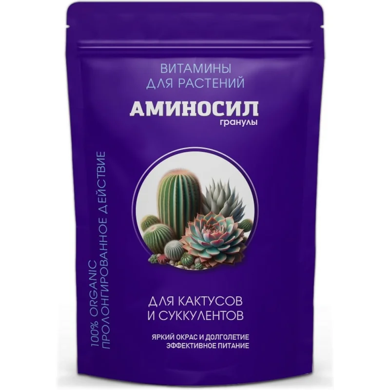 Удобрение Аминосил витамины для кактусов и суккулентов, гранулы 300 г 4640259914664
