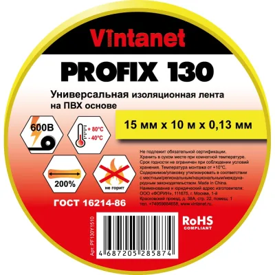 Изолента ПВХ универсальная VINTANET PROFIX130 желтая, рулон 15 мм x 10 м PF130Y1510