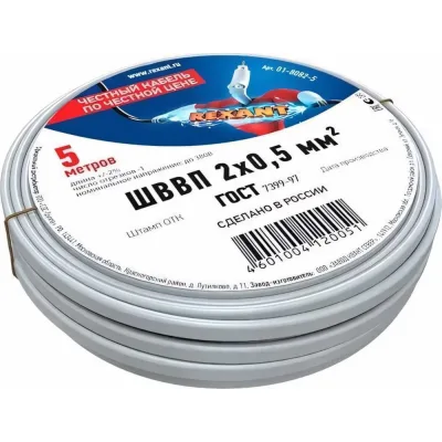 Провод REXANT ШВВП 2х0,5 мм2, 5 м, ГОСТ 7399-97 01-8082-5