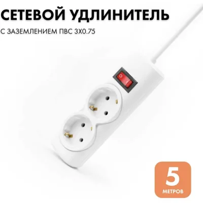 Удлинитель сетевой PROGIX 2 розетки, 5 метров с/з, белый, 3x0.75 PG202
