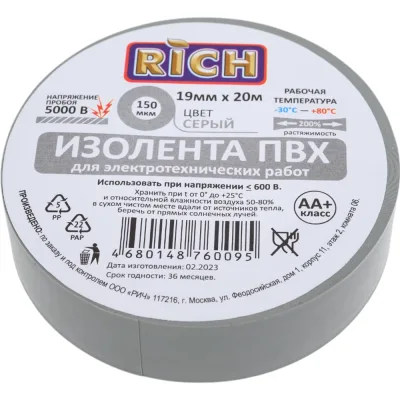 Изолента RICH 19 мм, 20 м, серая 116112