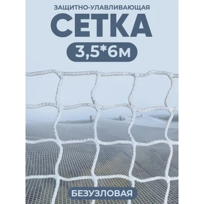 Защитная сетка противодронная -улавливающая сетка (ЗУС) Take&Do 7198