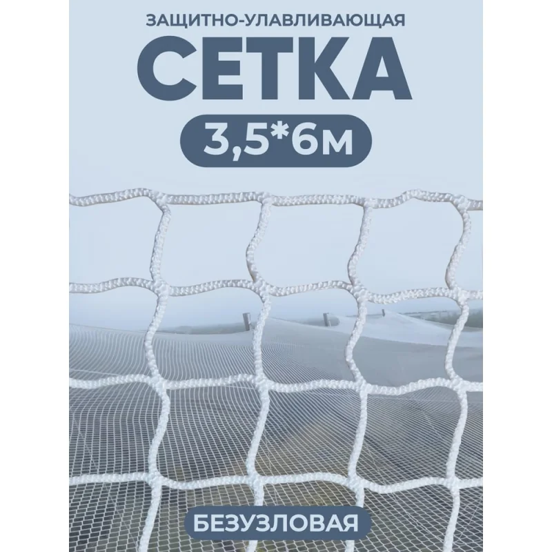 Защитная сетка противодронная -улавливающая сетка (ЗУС) Take&Do 7198