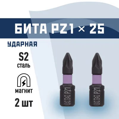 Бита КМ (882112) PZ1 магнитная 25 мм ударная (2 шт.)