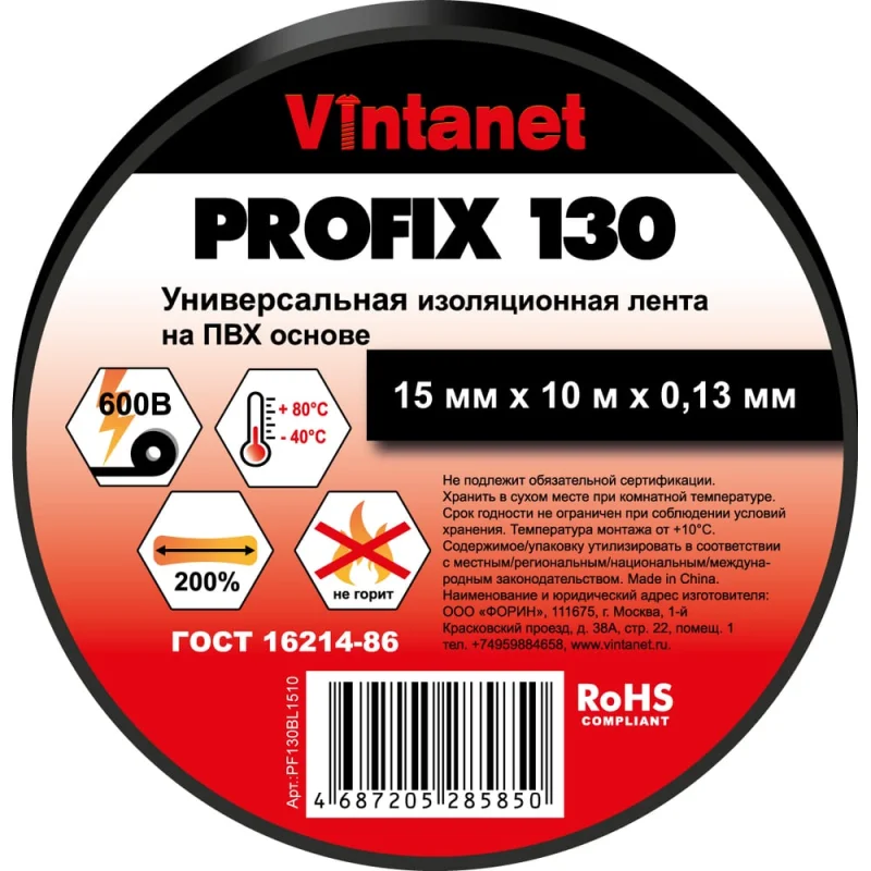 Изолента ПВХ универсальная VINTANET PROFIX130 черная, рулон 15 мм x 10 м PF130BL1510