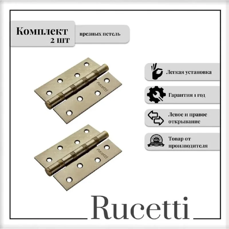 Комплект Rucetti RSN 100X70X2.5-4BB OMB, петля стальная универсальная, старая матовая бронза, 2шт 9016051