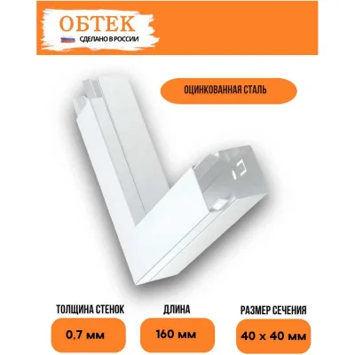 Угол плоский короба кабельного ОБТЕК 40x40 с крышкой, белый 6839626