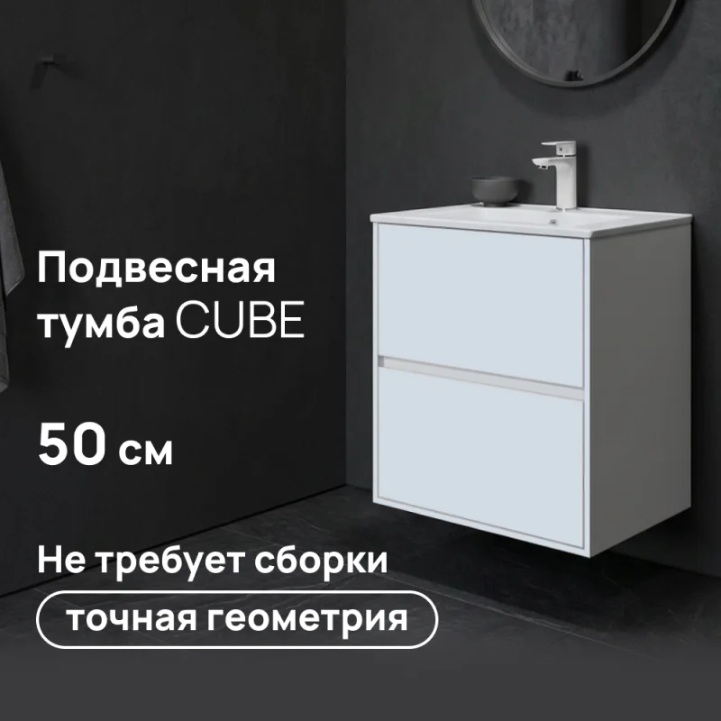 Тумба под раковину Lavelly Cube 50 см подвесная белый глянец (00316622)
