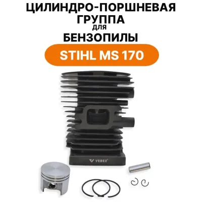 Цилиндро-поршневая группа VEBEX для бензопилы STIHL MS 170 AG127358