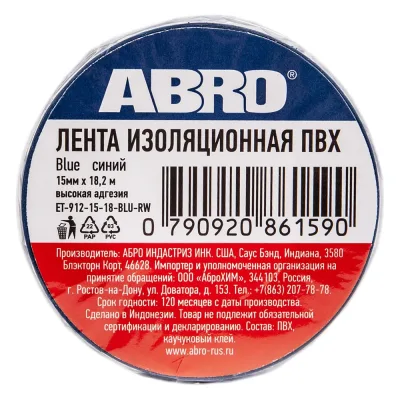 Изолента ABRO ПВХ, синяя, 15 мм х 18,2 м ET-912-15-18-BLU-RW