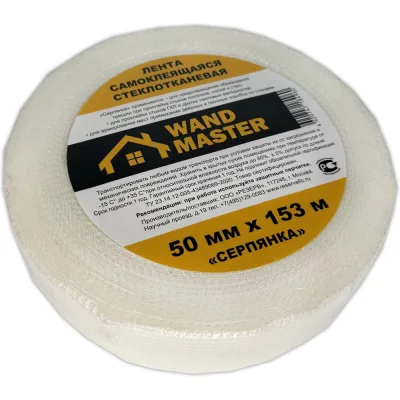 Сетка серпянка Wand Master 50ммх153м 000002903