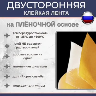 Двусторонняя клейкая лента Биком на пленочной основе, 6 мм, 50 м, толщина 205 мкм 345751
