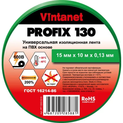 Изолента ПВХ универсальная VINTANET PROFIX130 зеленая, рулон 15 мм x 10 м PF130G1510